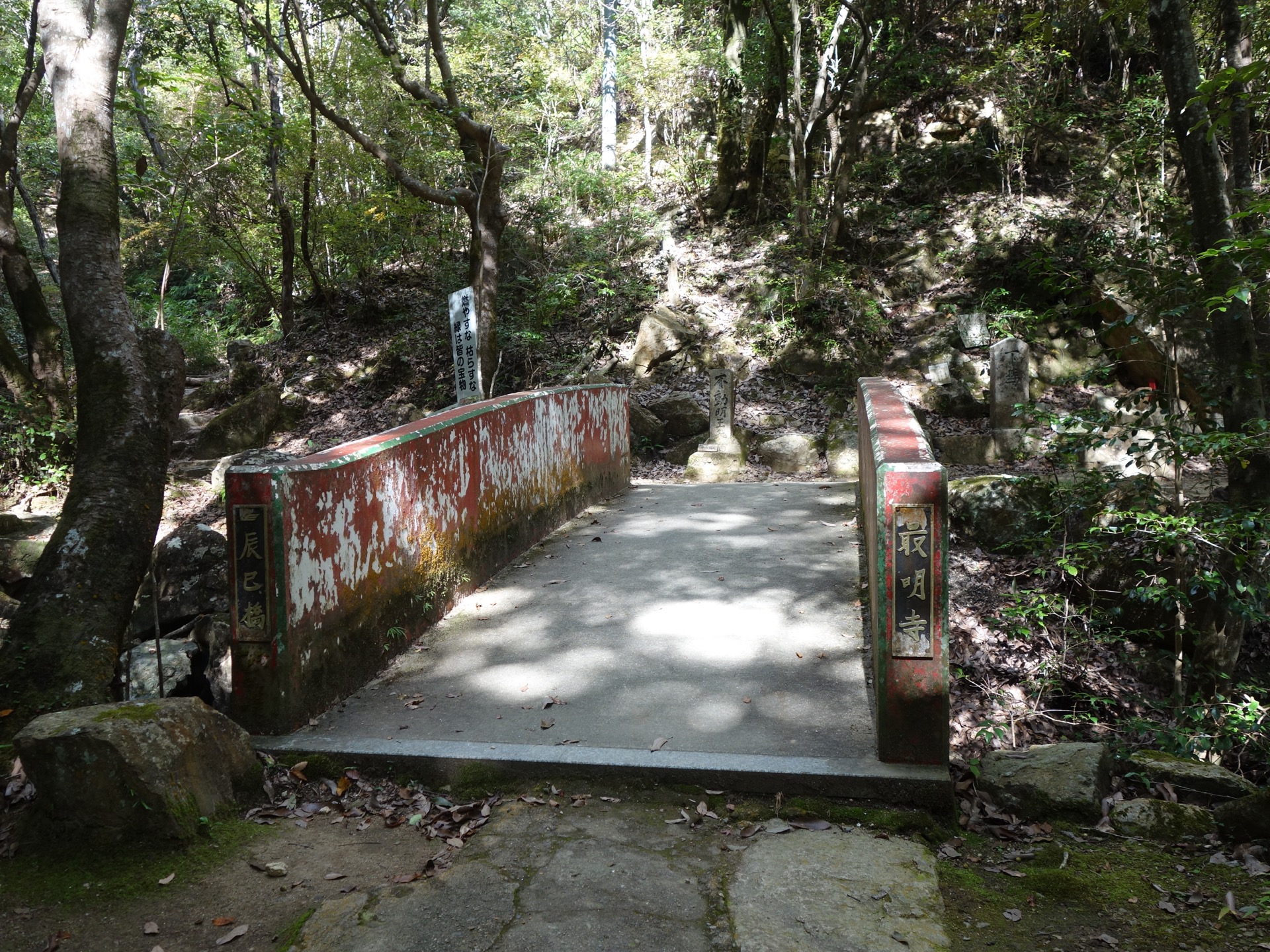 最明寺滝