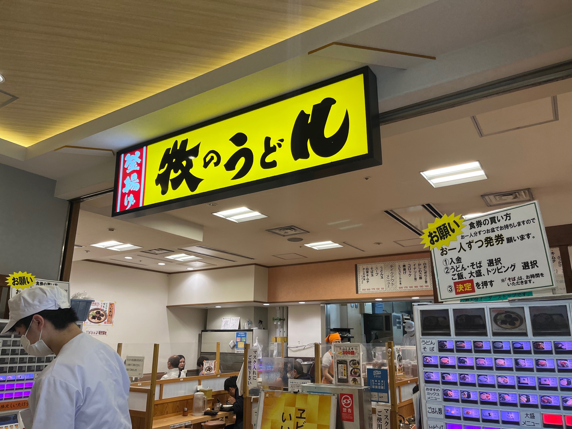 牧のうどん・博多うどん