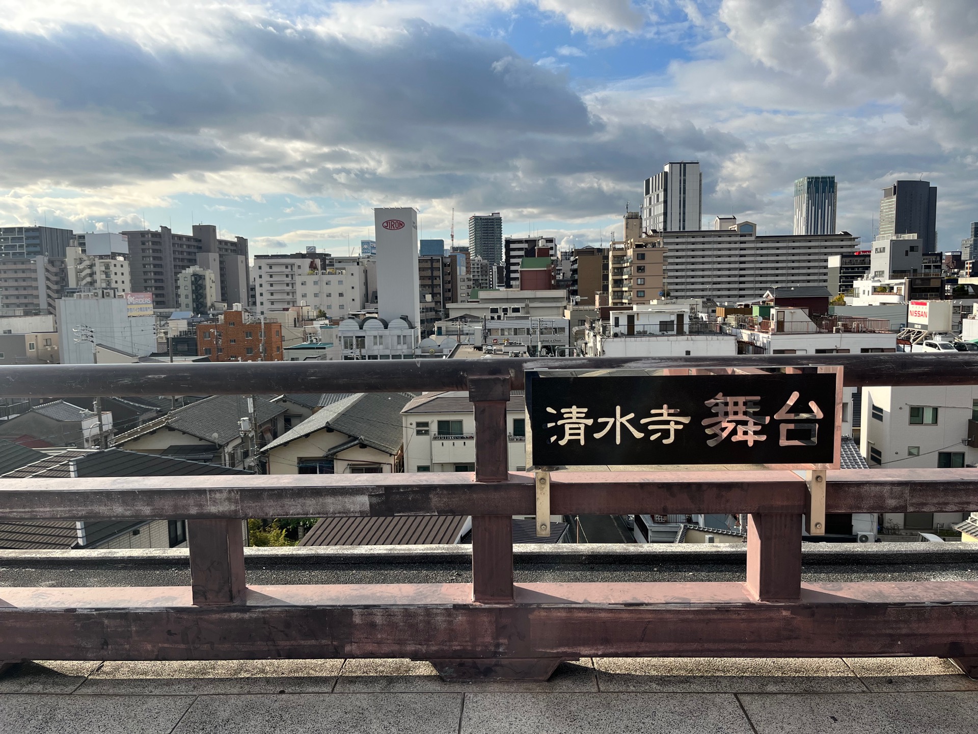 清水寺(大阪市)
