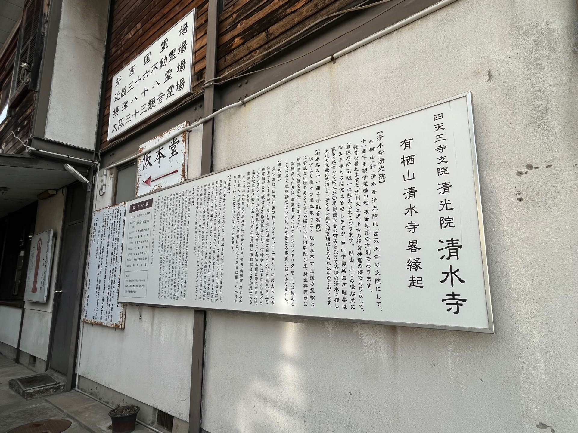 清水寺(大阪市)