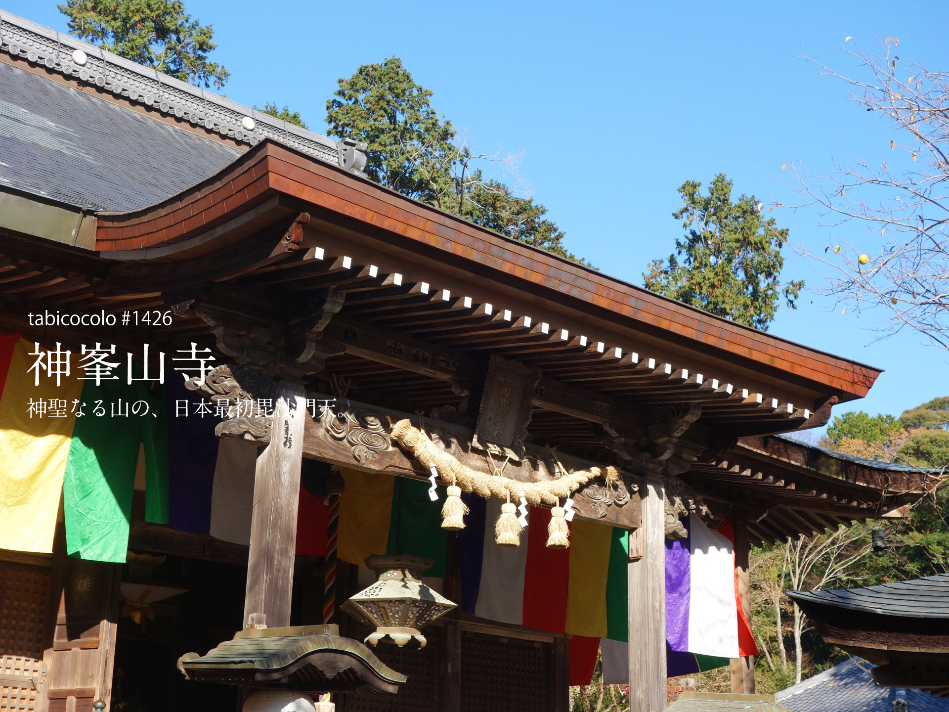 神峯山寺