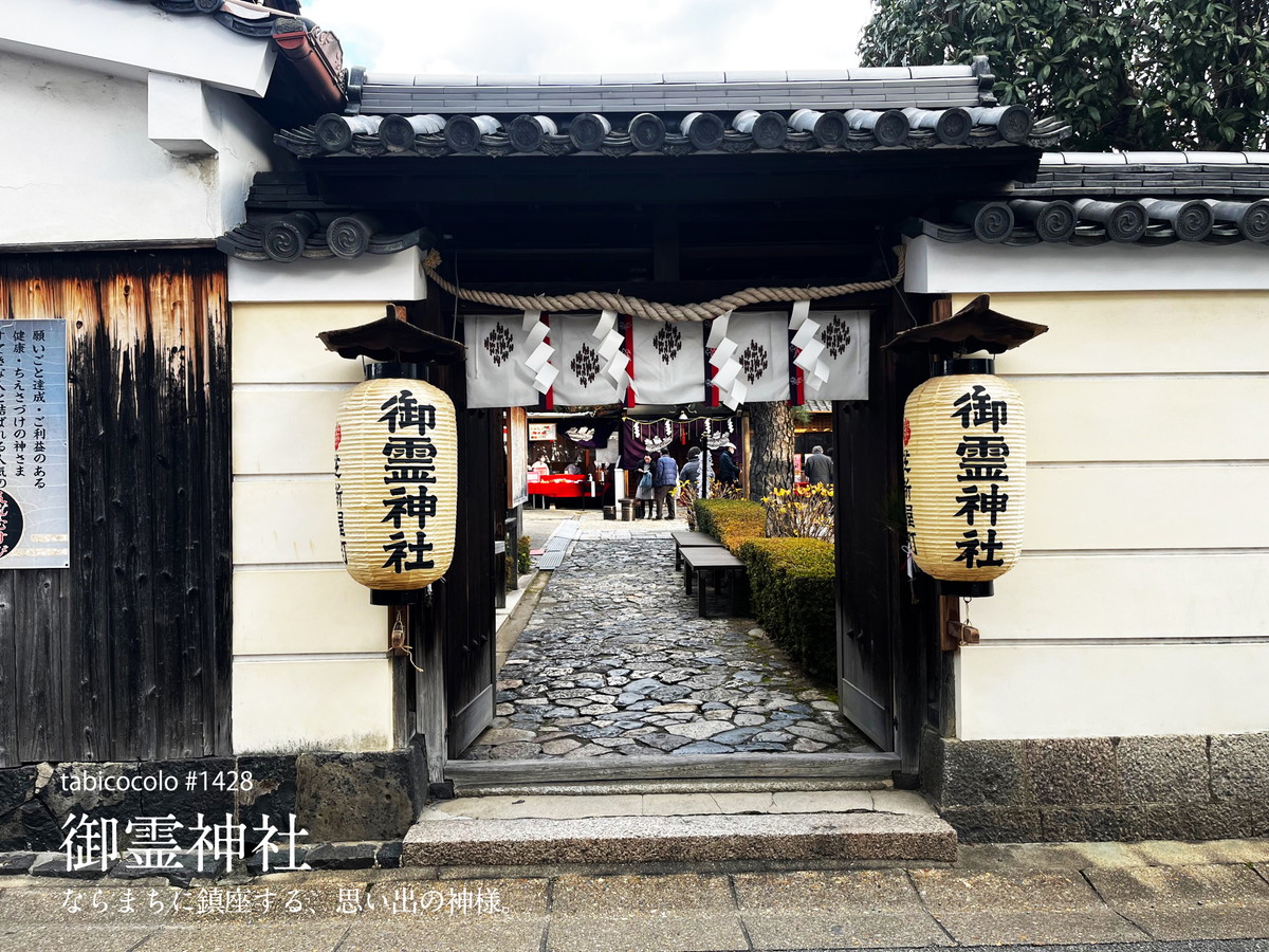 御霊神社