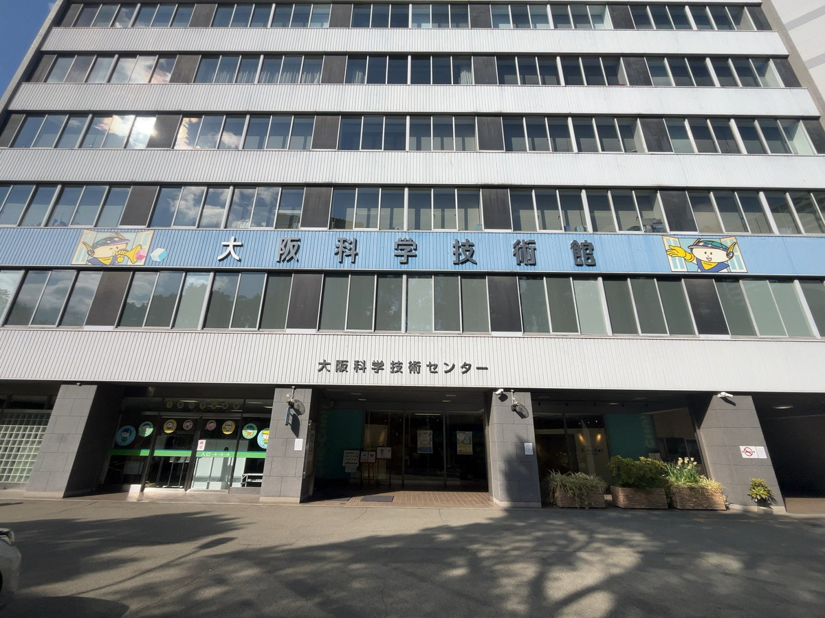 大阪科学技術館