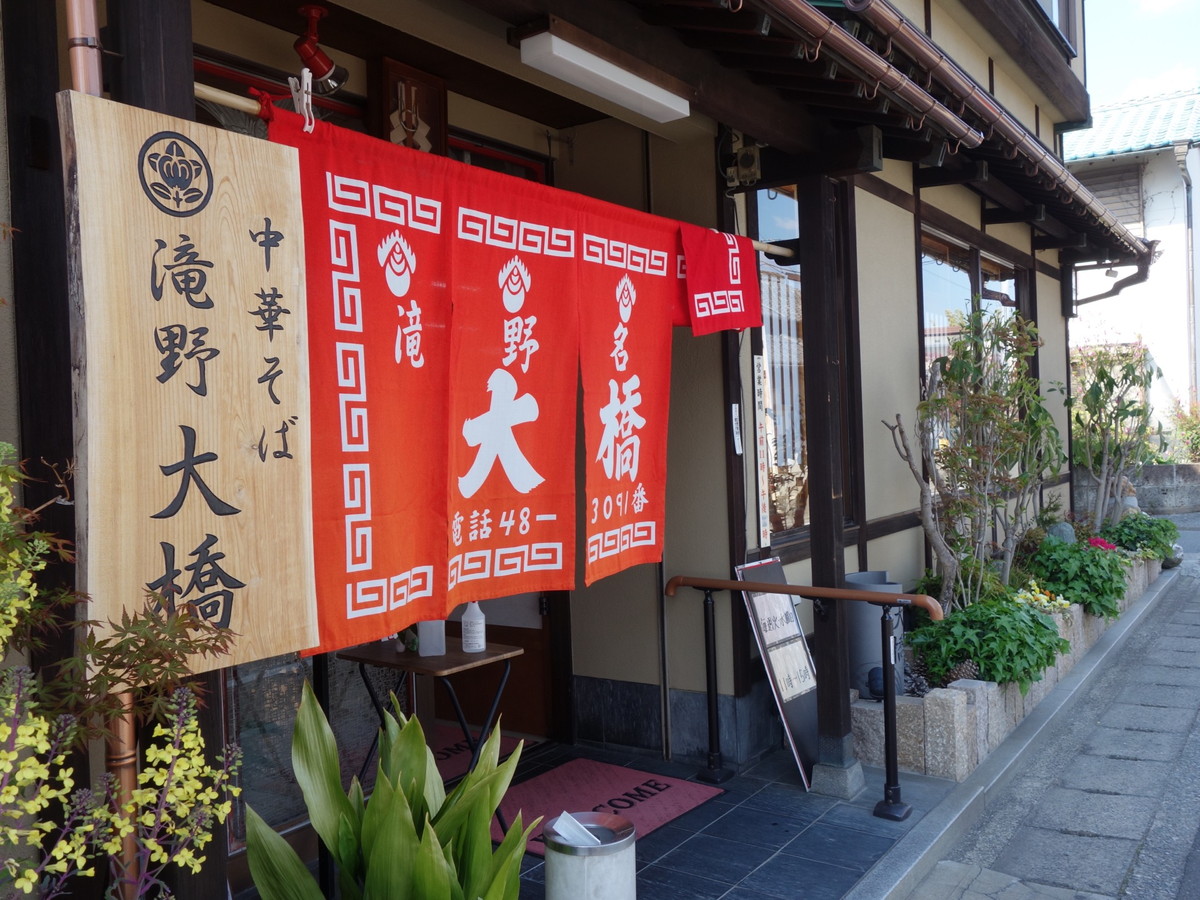 中華そば大橋・播州ラーメン