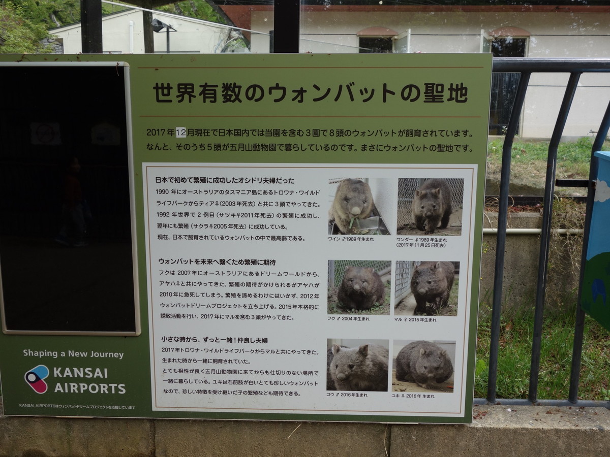 五月山動物園