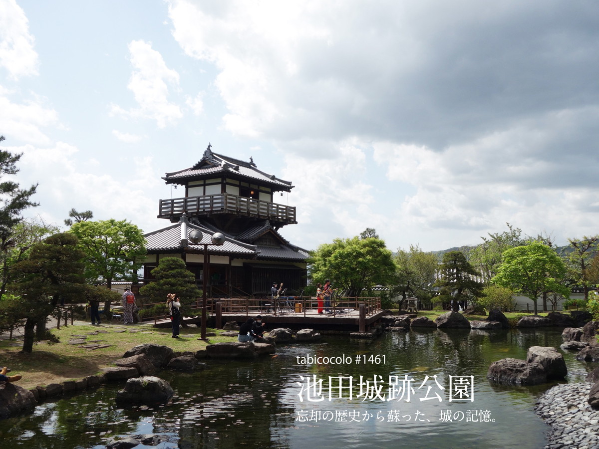 池田城跡公園