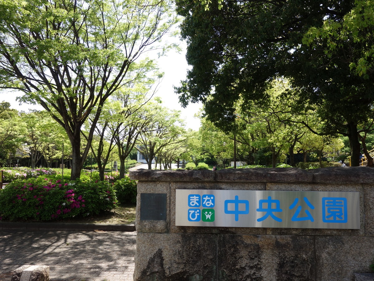 岸和田市中央公園