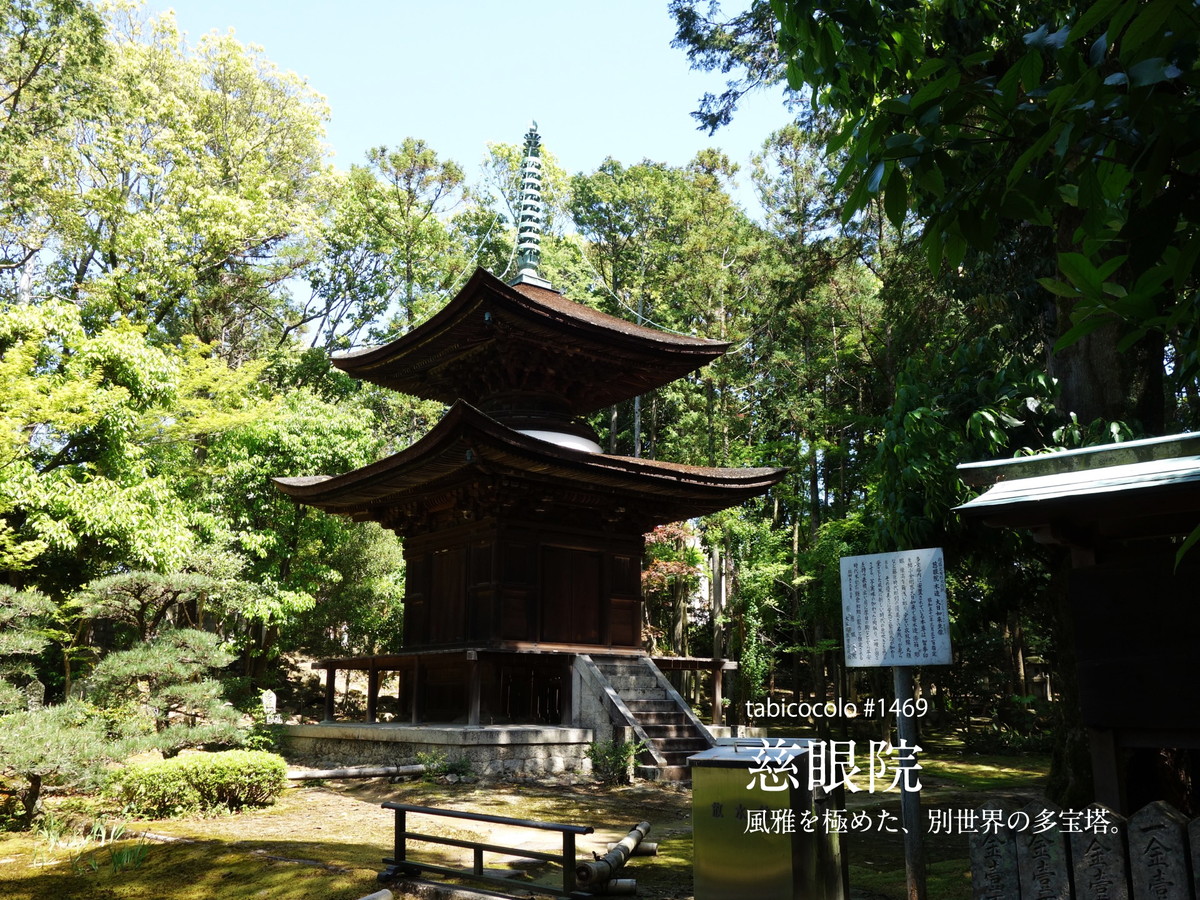 慈眼院