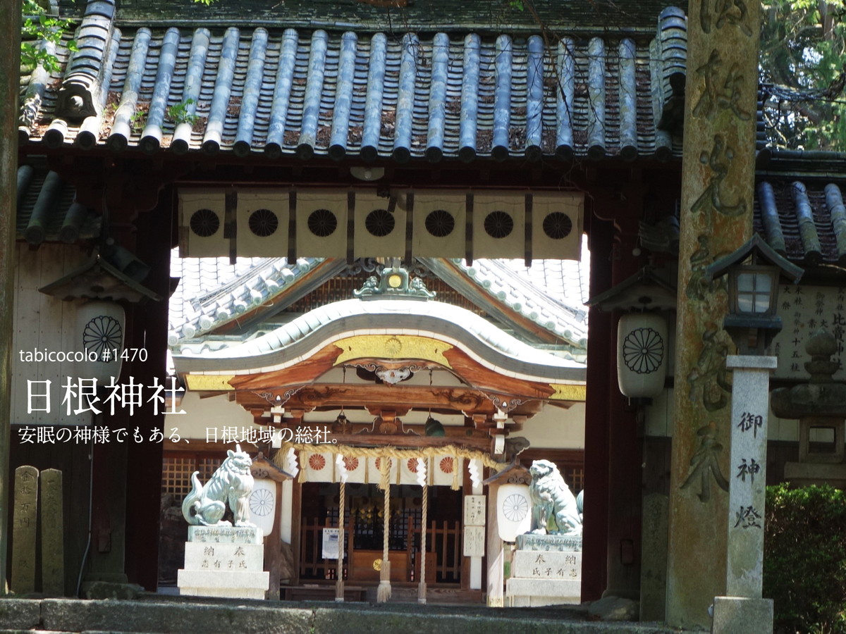 日根神社