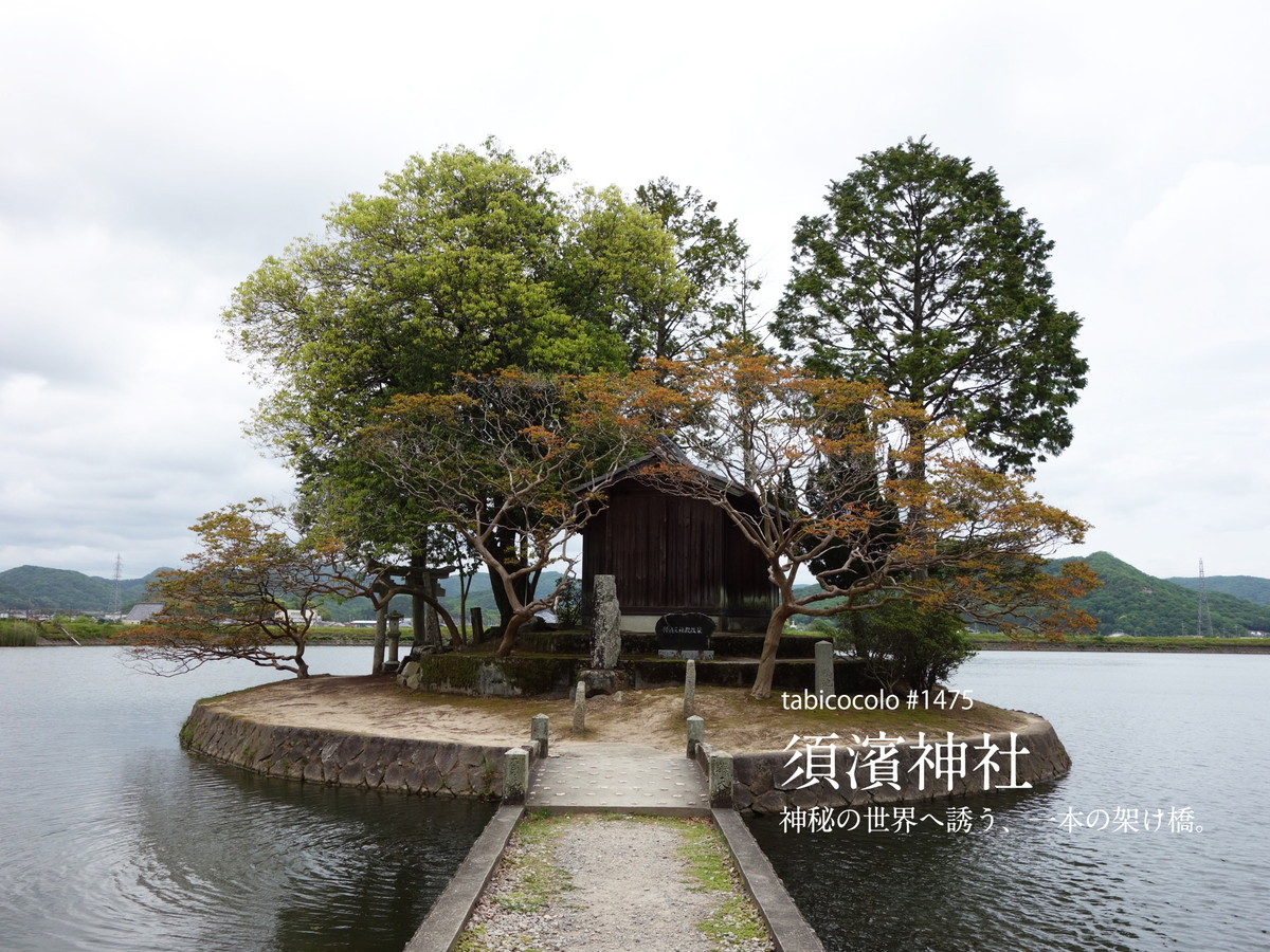 須濱神社