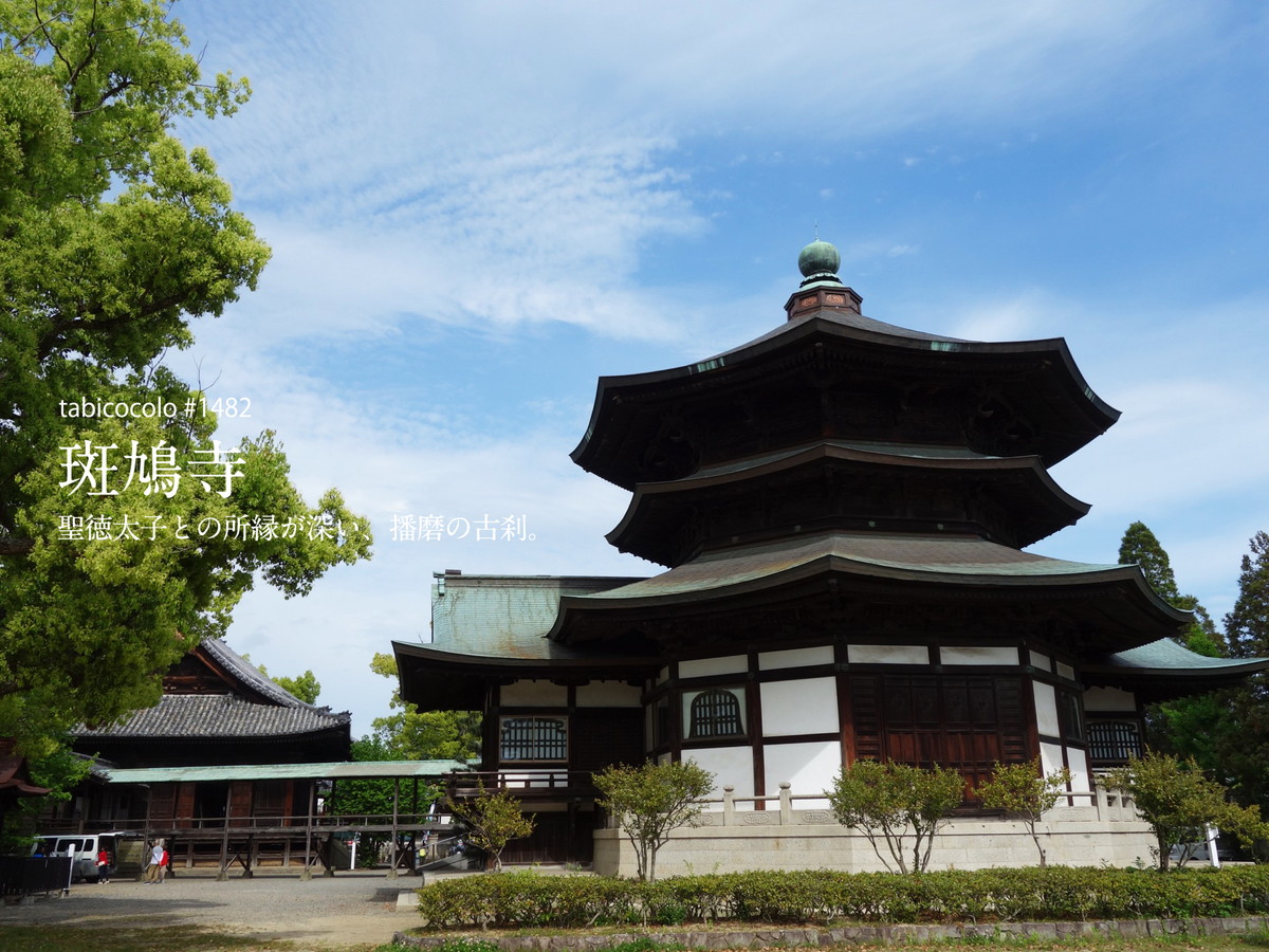 斑鳩寺