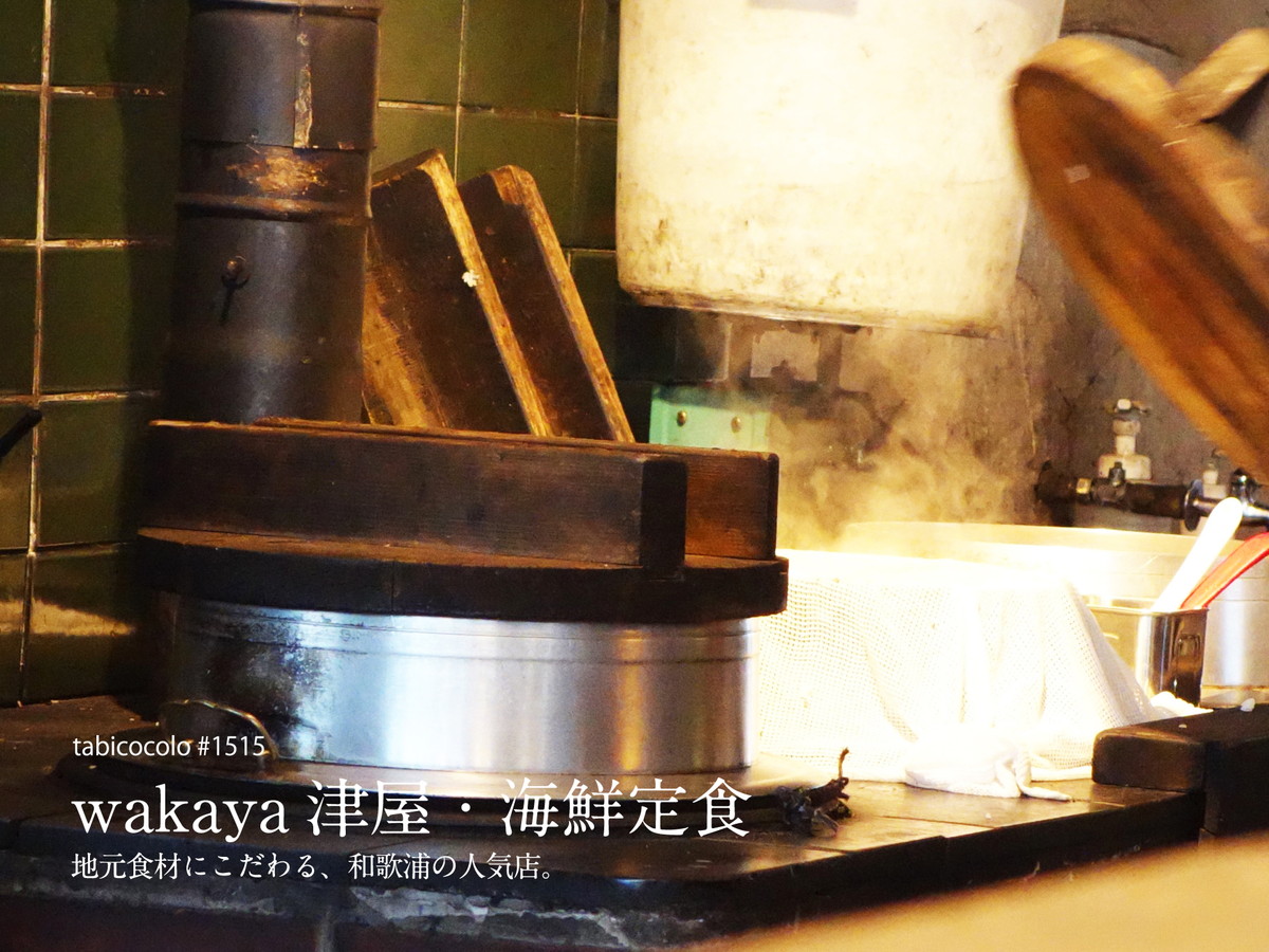 wakaya津屋・海鮮定食