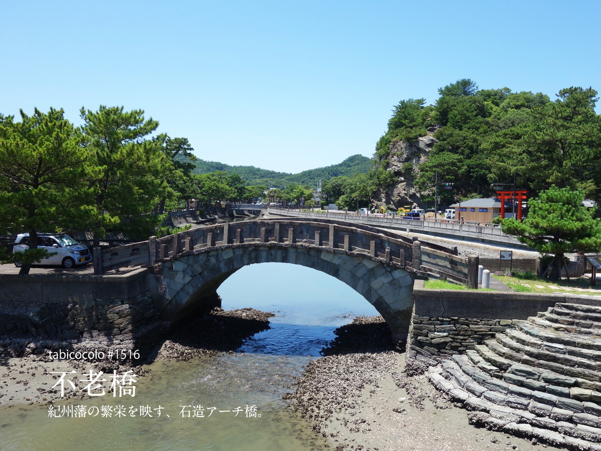 不老橋