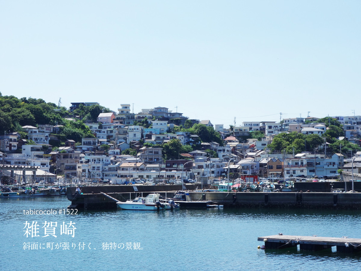 雑賀崎