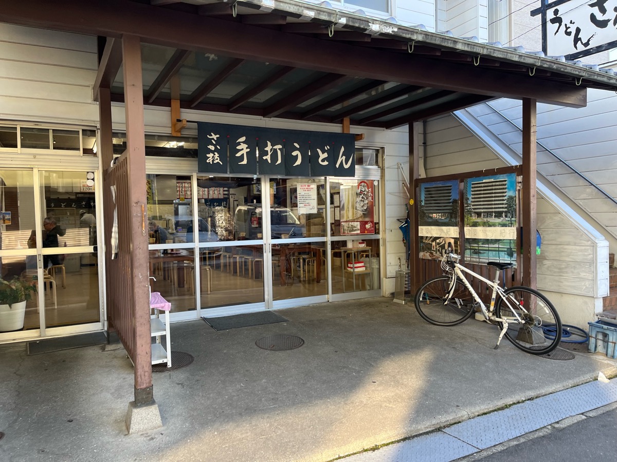 さか枝うどん・讃岐うどん