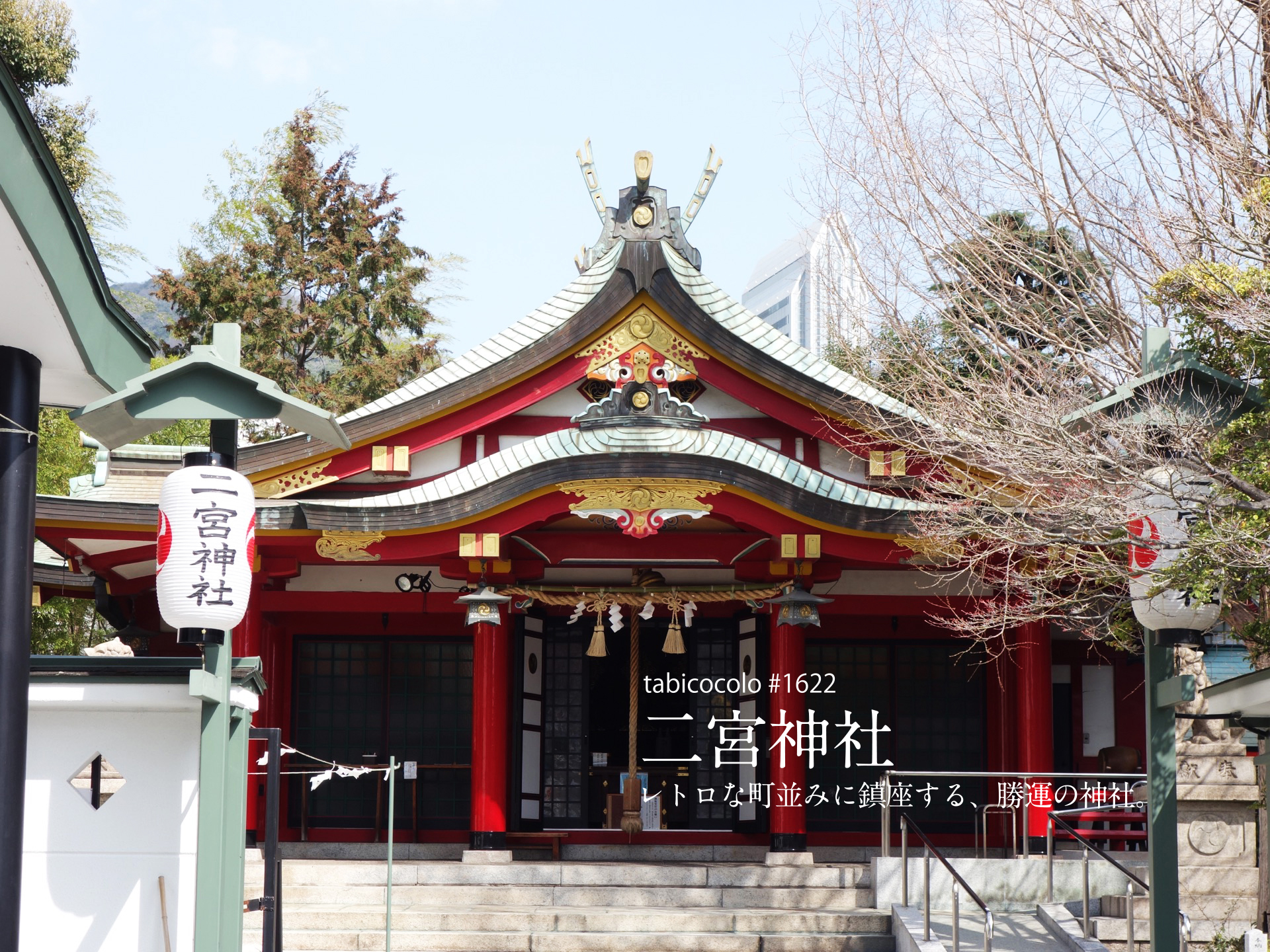 二宮神社