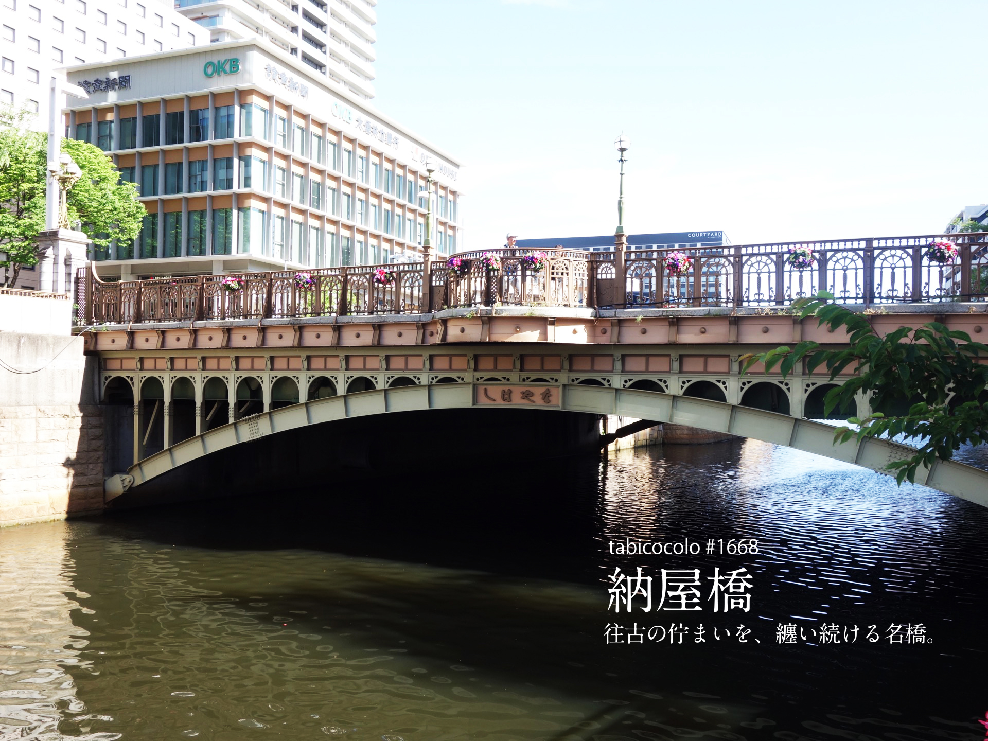 納屋橋