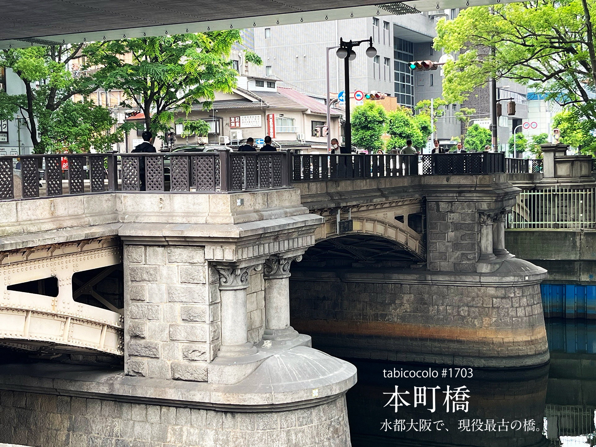 本町橋