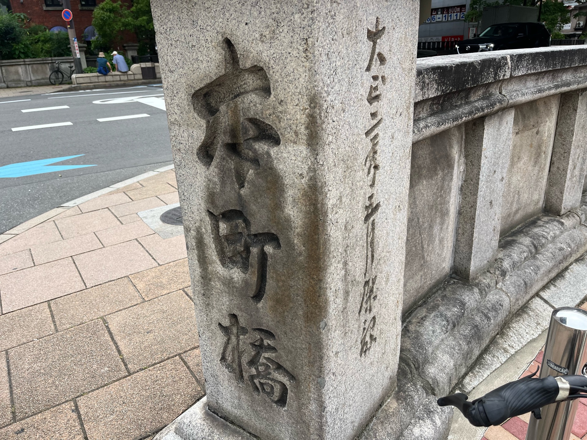 本町橋