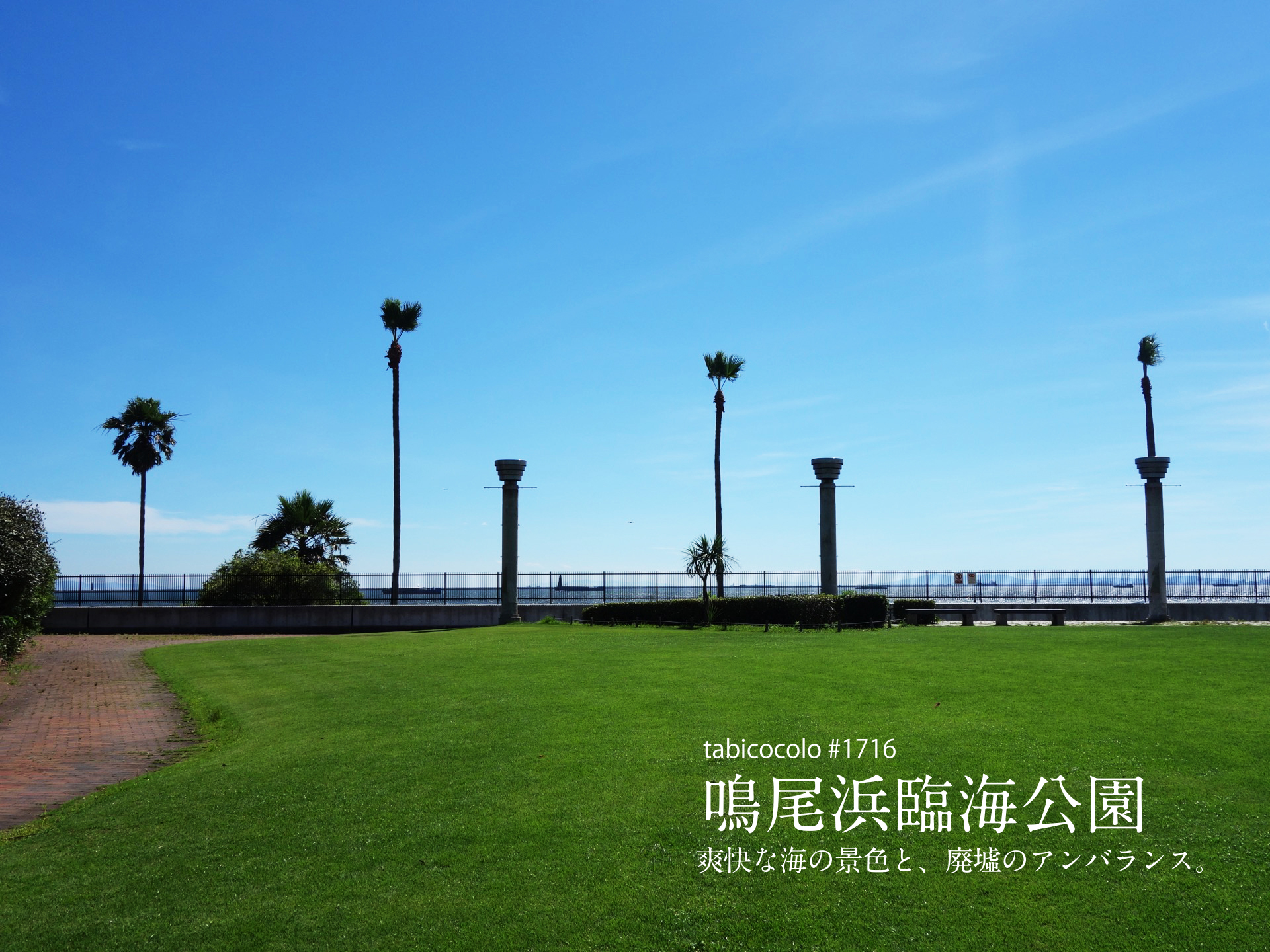 鳴尾浜臨海公園