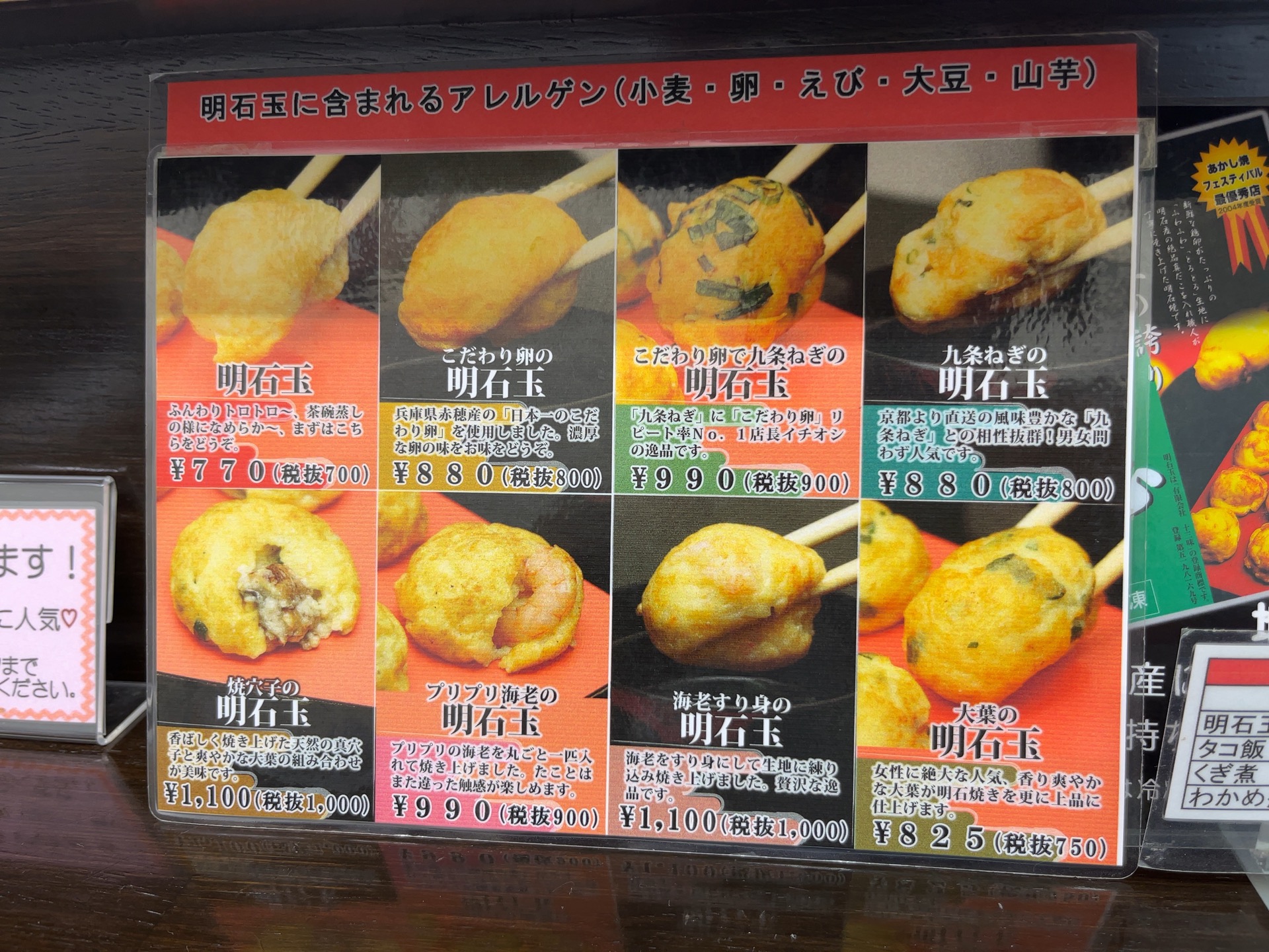 十三味・明石焼