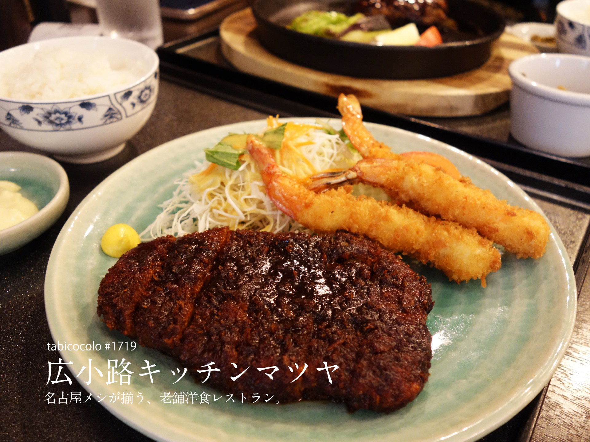 広小路キッチンマツヤ