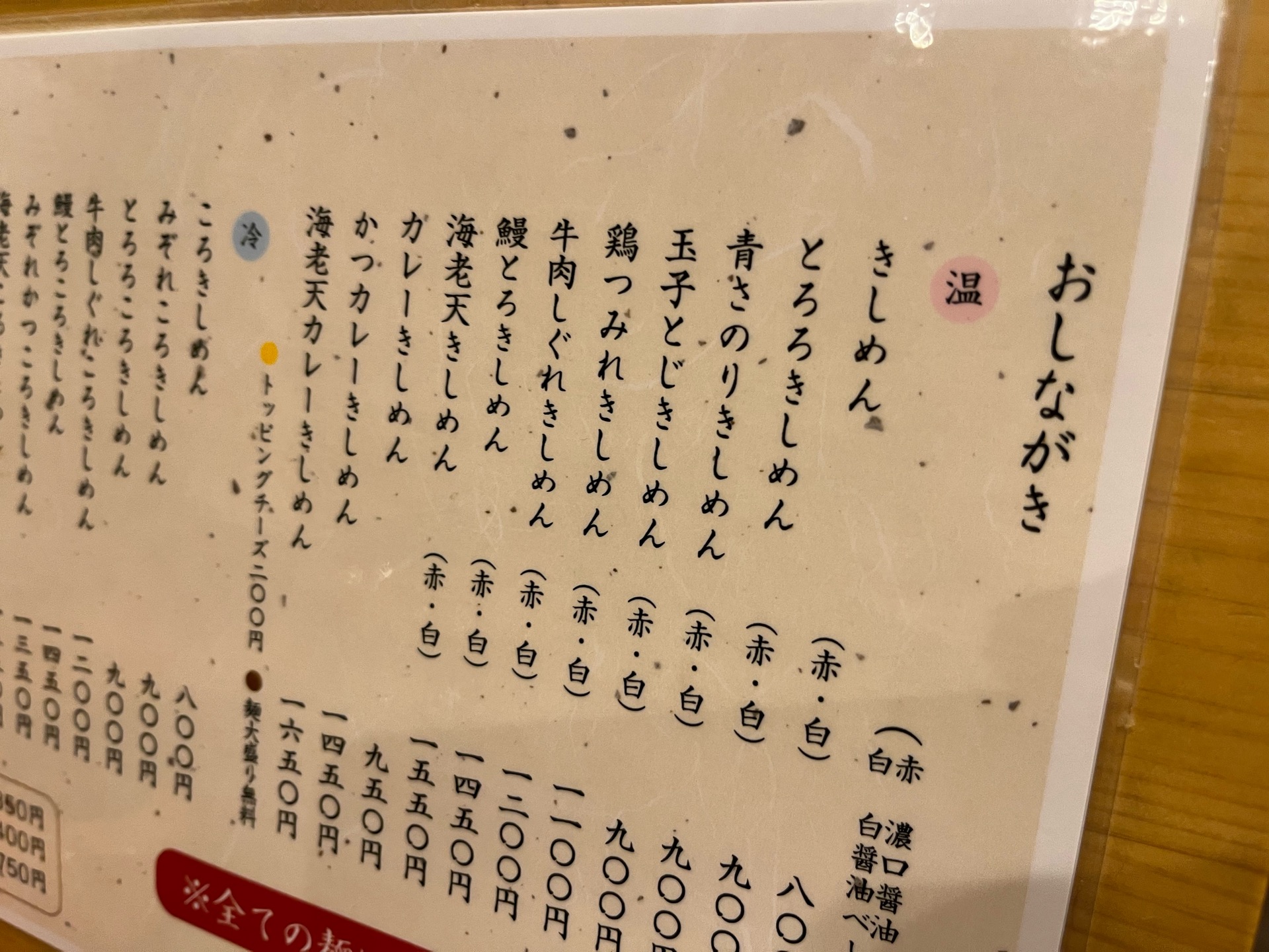 きしめん家天むす比呂野・きしめん/天むす