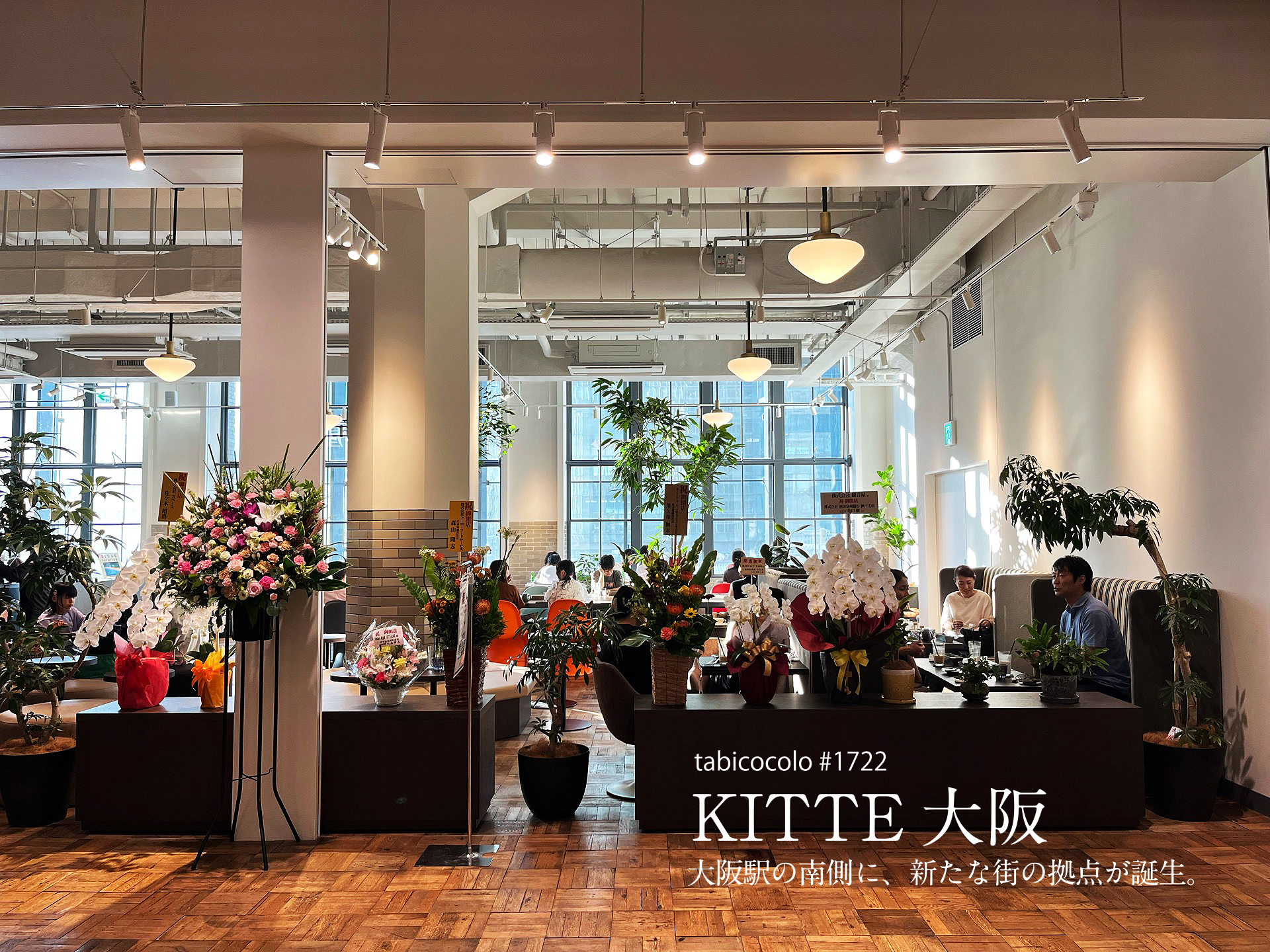 KITTE大阪