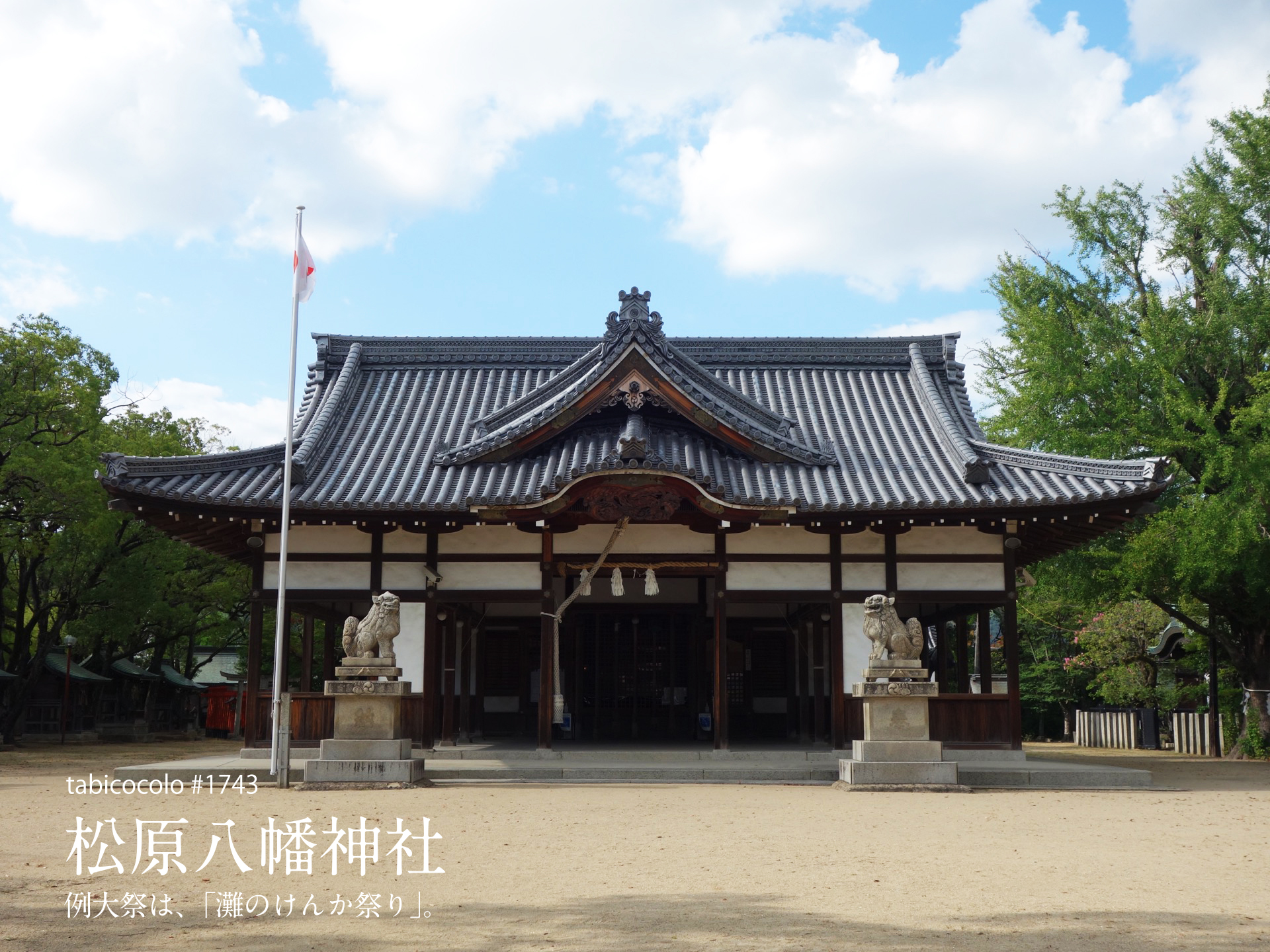 松原八幡神社