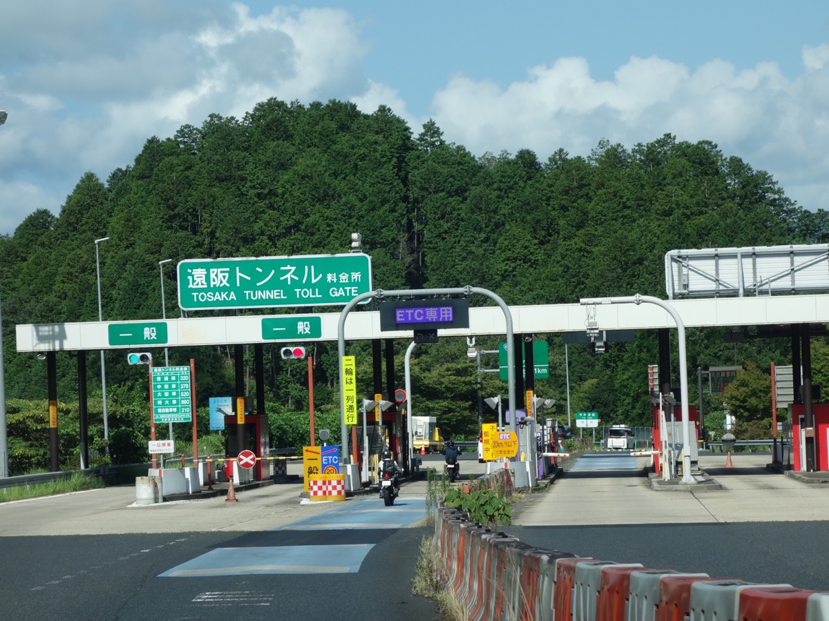 遠阪トンネル