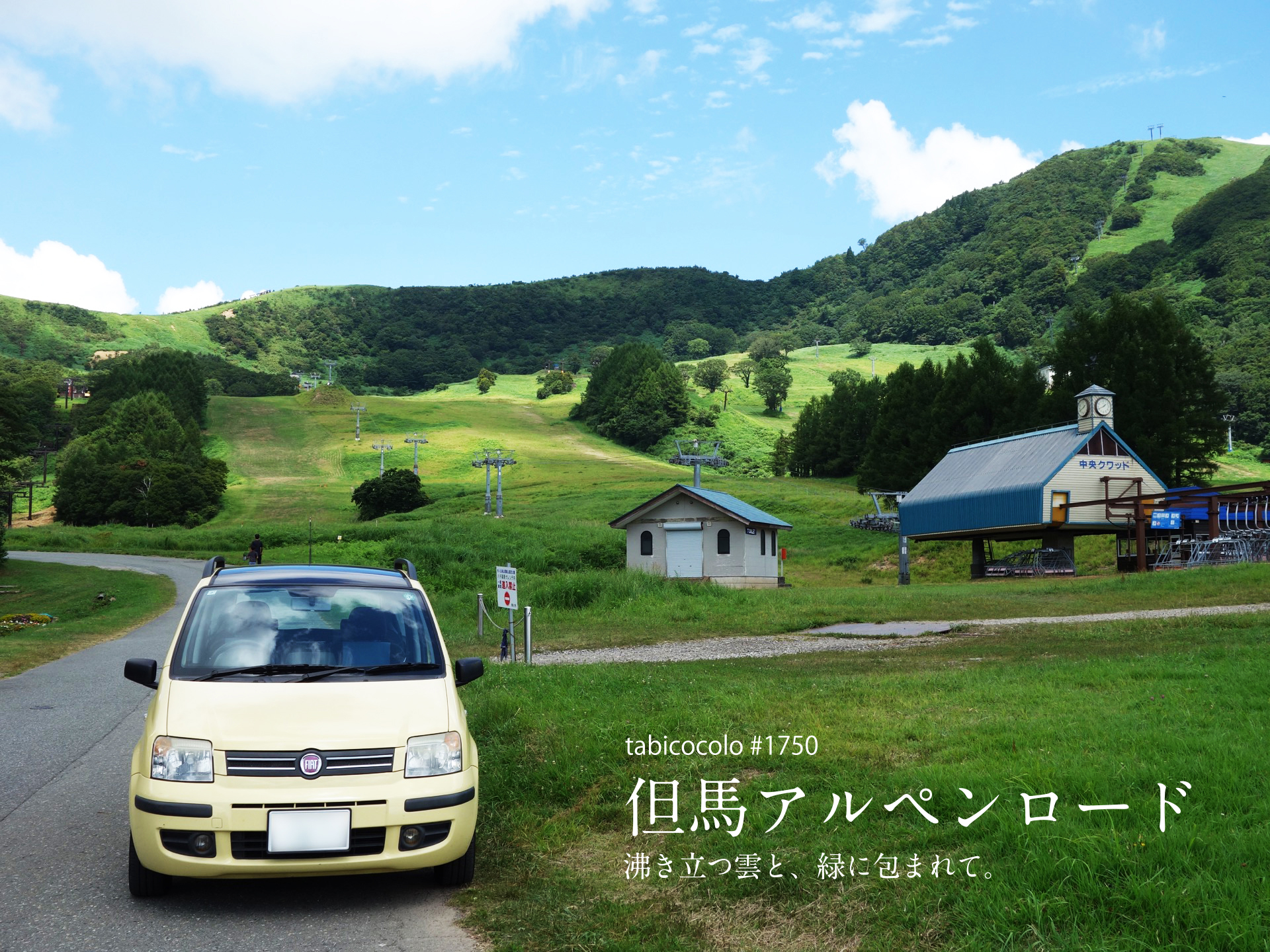 但馬アルペンロード
