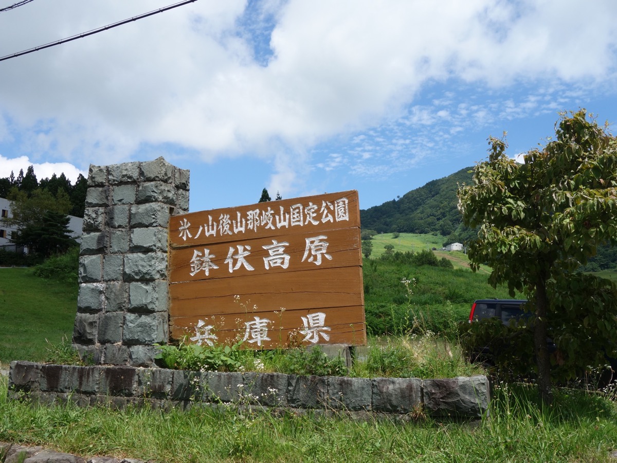 鉢伏高原（ハチ高原）