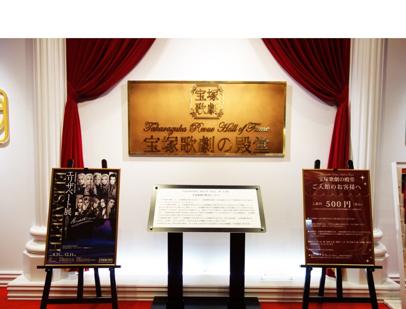 宝塚歌劇の殿堂