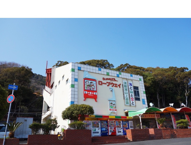 須磨浦山上遊園