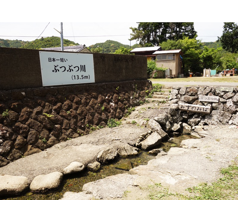 ぶつぶつ川