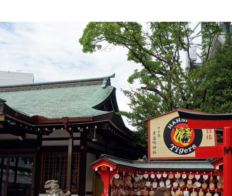 甲子園素盞嗚神社