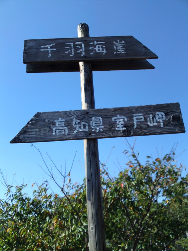南阿波サンライン
