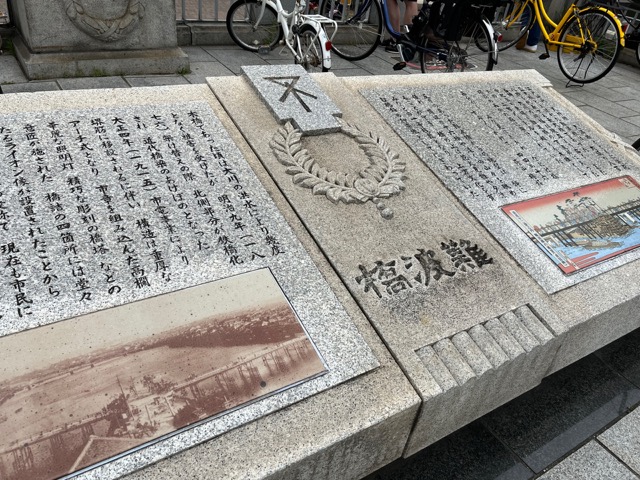難波橋