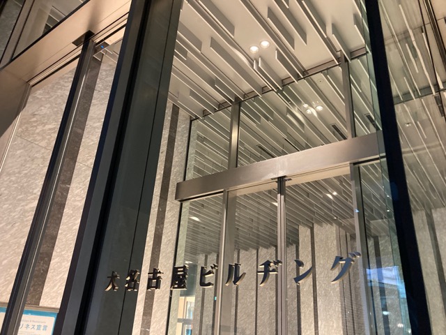 大名古屋ビルヂング