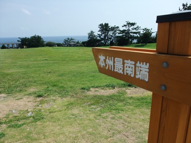 潮岬