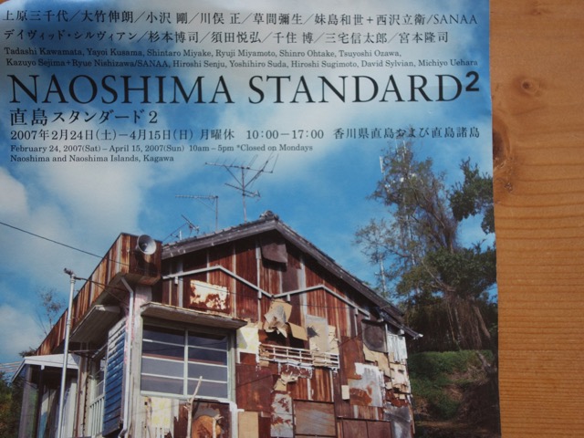 直島スタンダード2