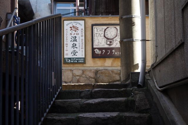 有馬温泉