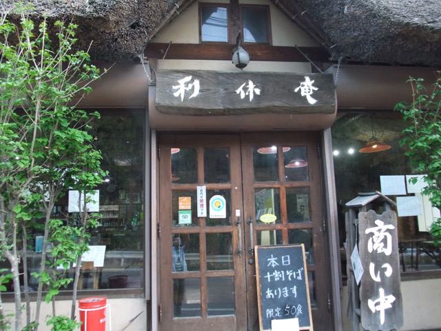 利休庵・信州そば