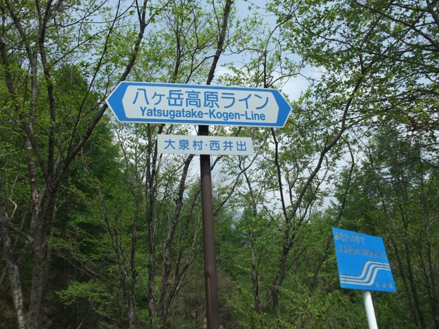 八ヶ岳高原ライン