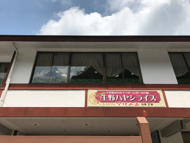 マロニエ・生野ハヤシライス