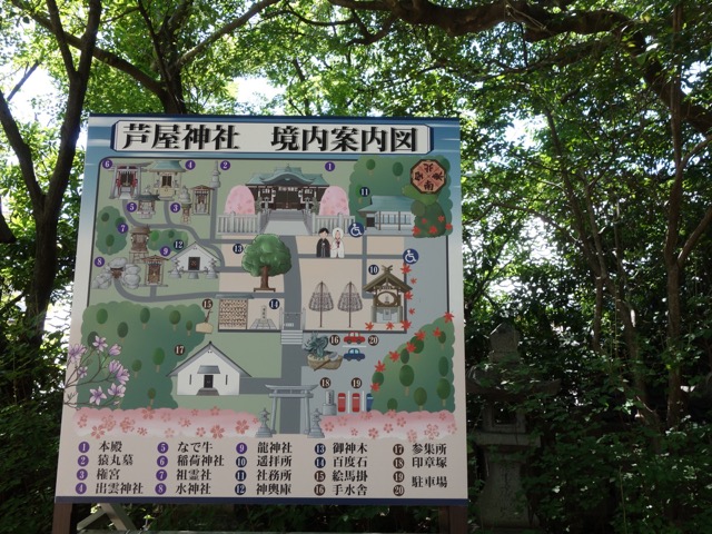 芦屋神社