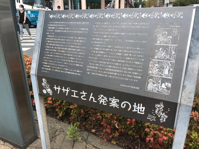 サザエさん通り