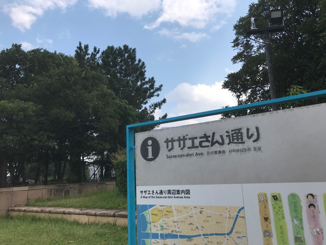 サザエさん通り