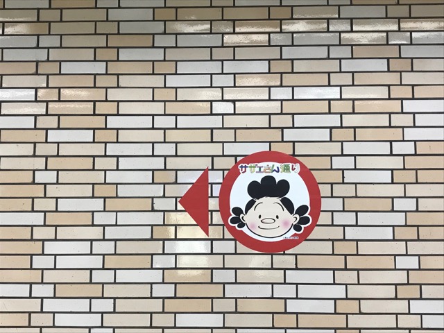 サザエさん通り