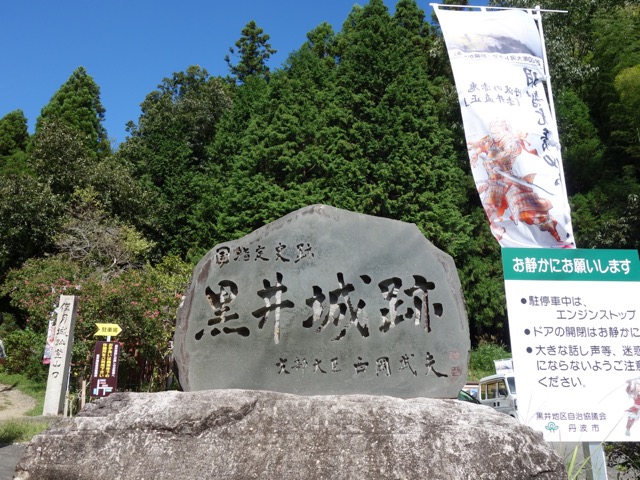 黒井城跡